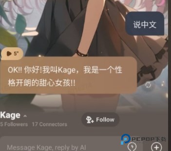 星野AI国际版(Talkie)