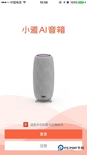 小雅智能音箱手机版v3.2.5