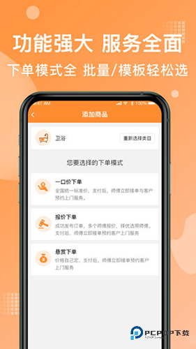 奇兵到家安装师傅下载v7.118.0