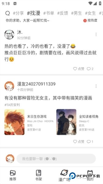 喵趣漫画复活版图片7