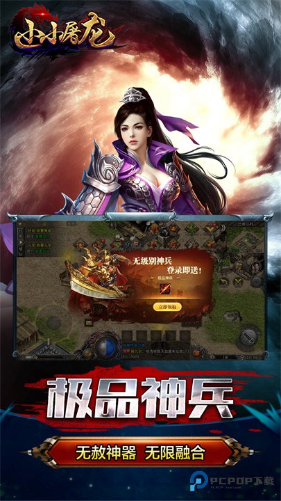 小小屠龙自由版v2.0.0