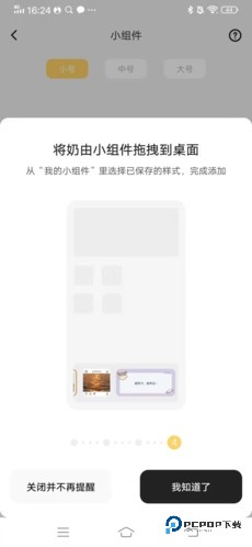 奶由壁纸怎么设置小组件6