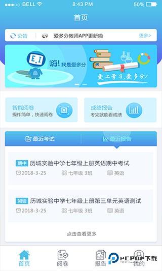 爱多分教师端v1.1.0008