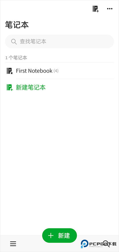 印象笔记国际版使用方法6