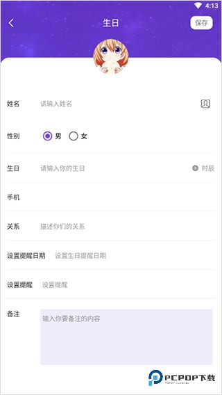 生辰时钟官方正版下载