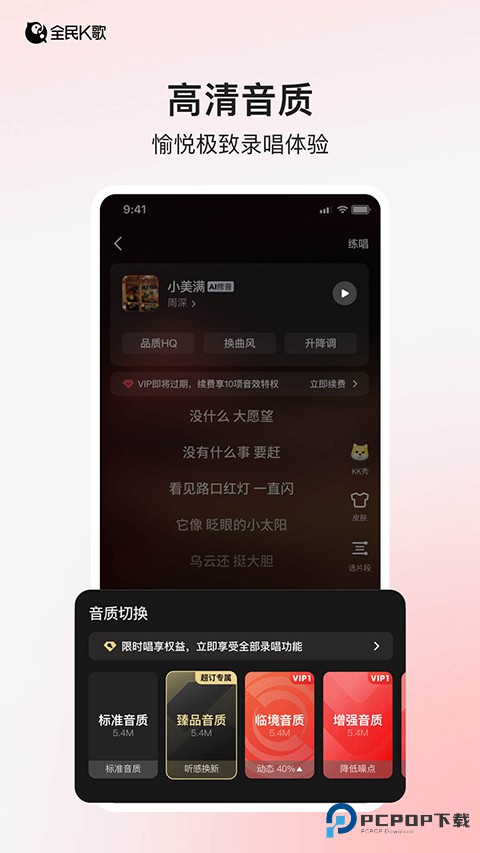 全民k歌旧版本v9.9.38.278