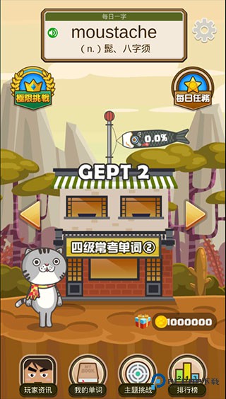 超级单词王pro免费版下载v5.1