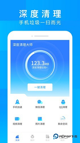 深度清理大师小米版v1.10