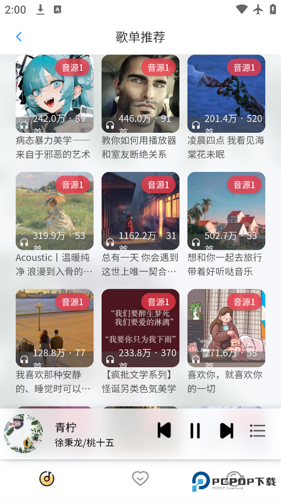 简约音乐手机版