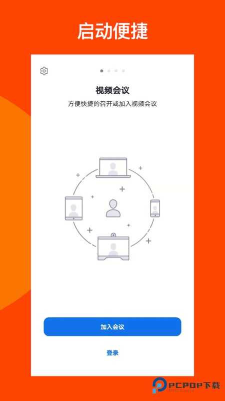 及时会手机版v4.0.5