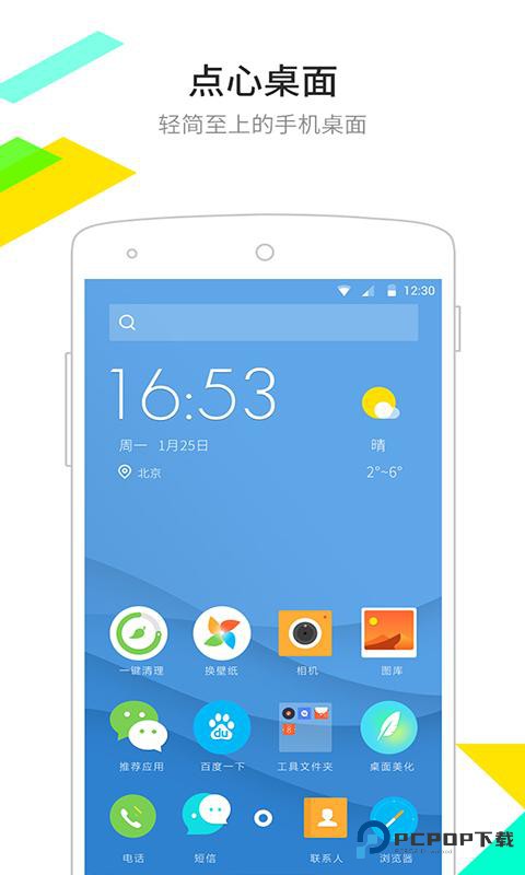点心桌面主题官方正版下载v6.5.2