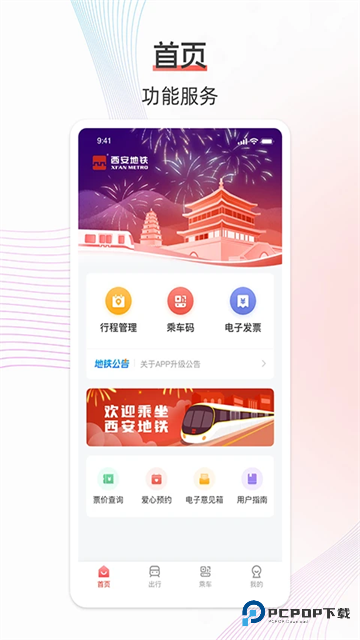 西安地铁手机版v3.4.6