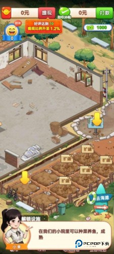 向往的退休生活手机版v1.0.0.2