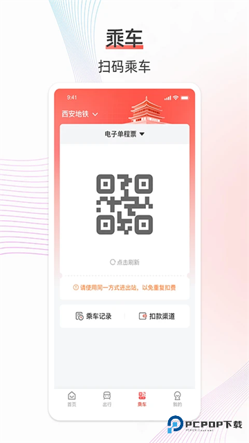 西安地铁手机版v3.4.6