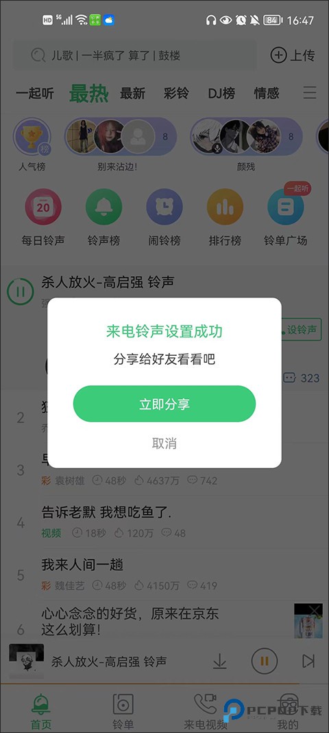 铃声多多手机版如何设置来电铃声3