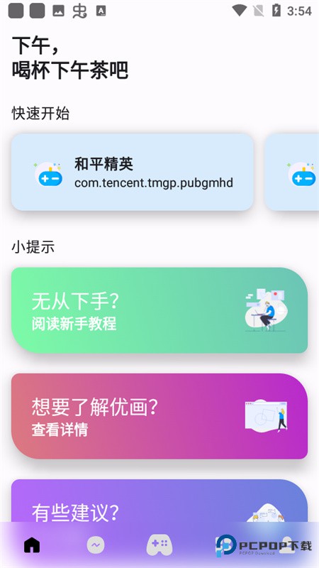 优画工具箱手机版