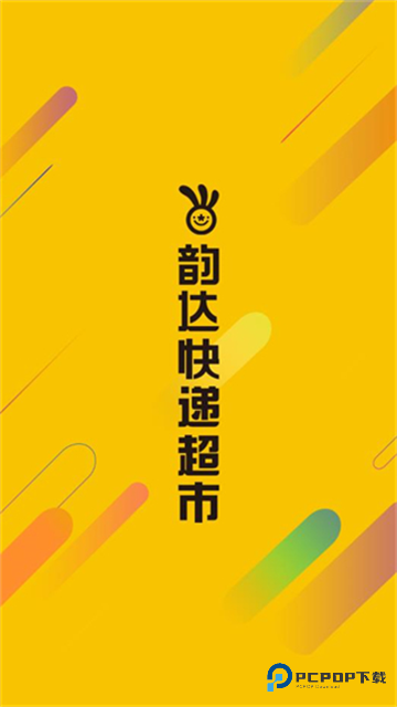 韵达超市手机版v4.18.4