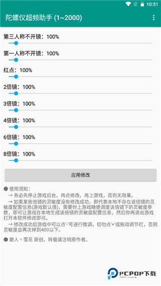 陀螺仪助手小米版v1.0.0