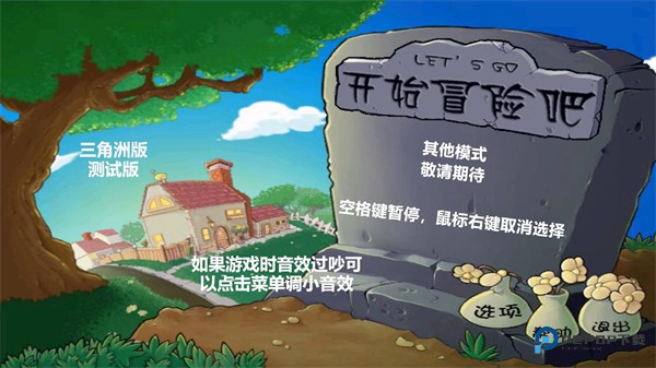 植物大战僵尸三角洲版v8.0.2