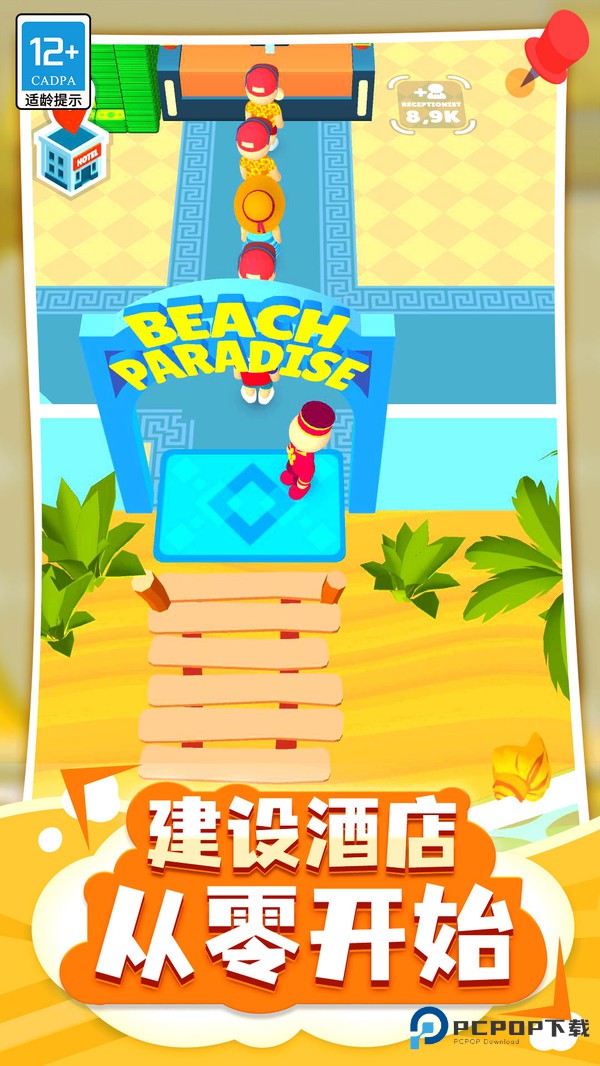 酒店大亨手机版v1.0.3