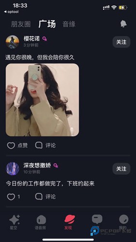 星空之遇官方正版v2.10.10