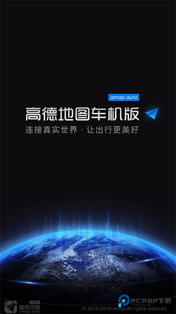 高德地图车机版