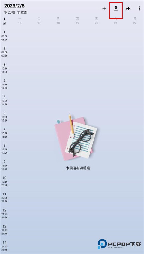 WakeUp课程表手机版