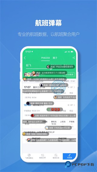 飞常准旧版v6.5.3