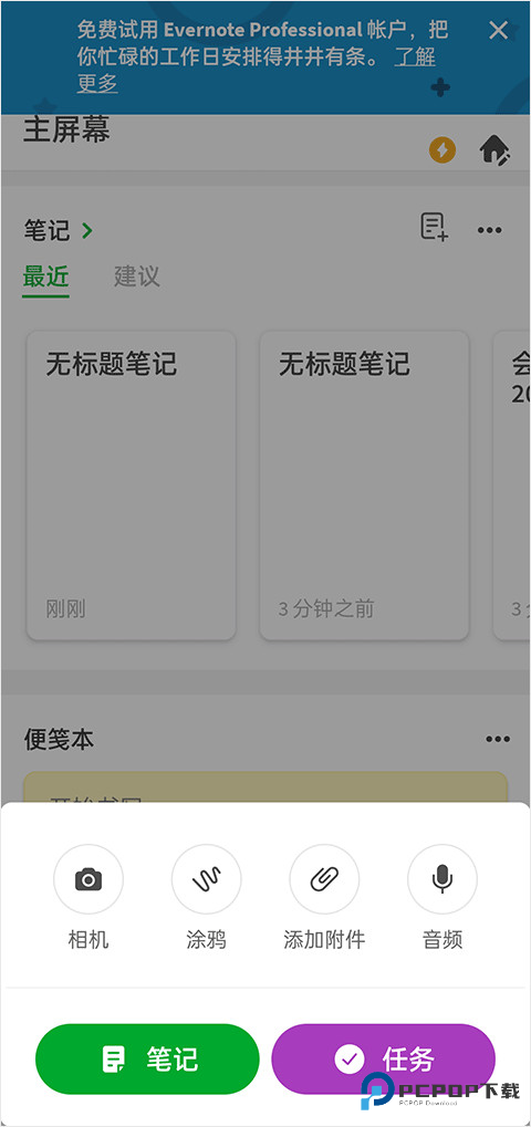 印象笔记国际版使用方法3