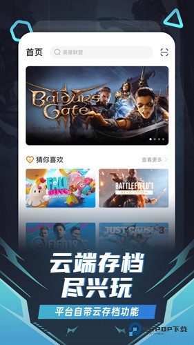 随乐游云游戏v4.3.6.013