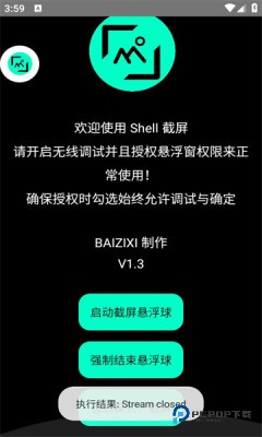 shell截屏手表版v1.3