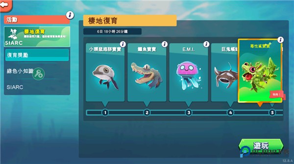 饥饿鲨进化国际服栖息地修复说明4