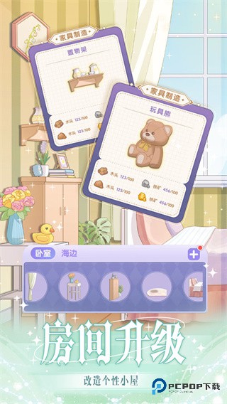 花园物语游戏免费下载v2.0.9