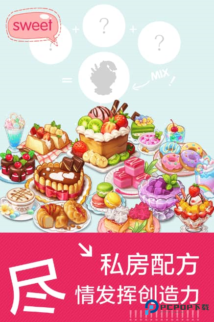创意甜品屋官方正版下载v2.013.004