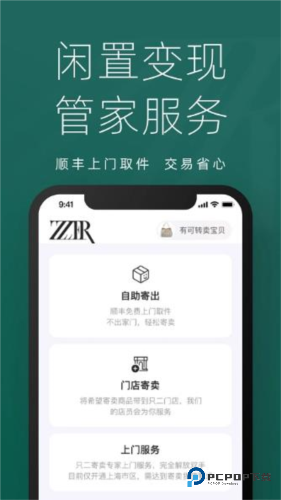 只二二手闲置下载