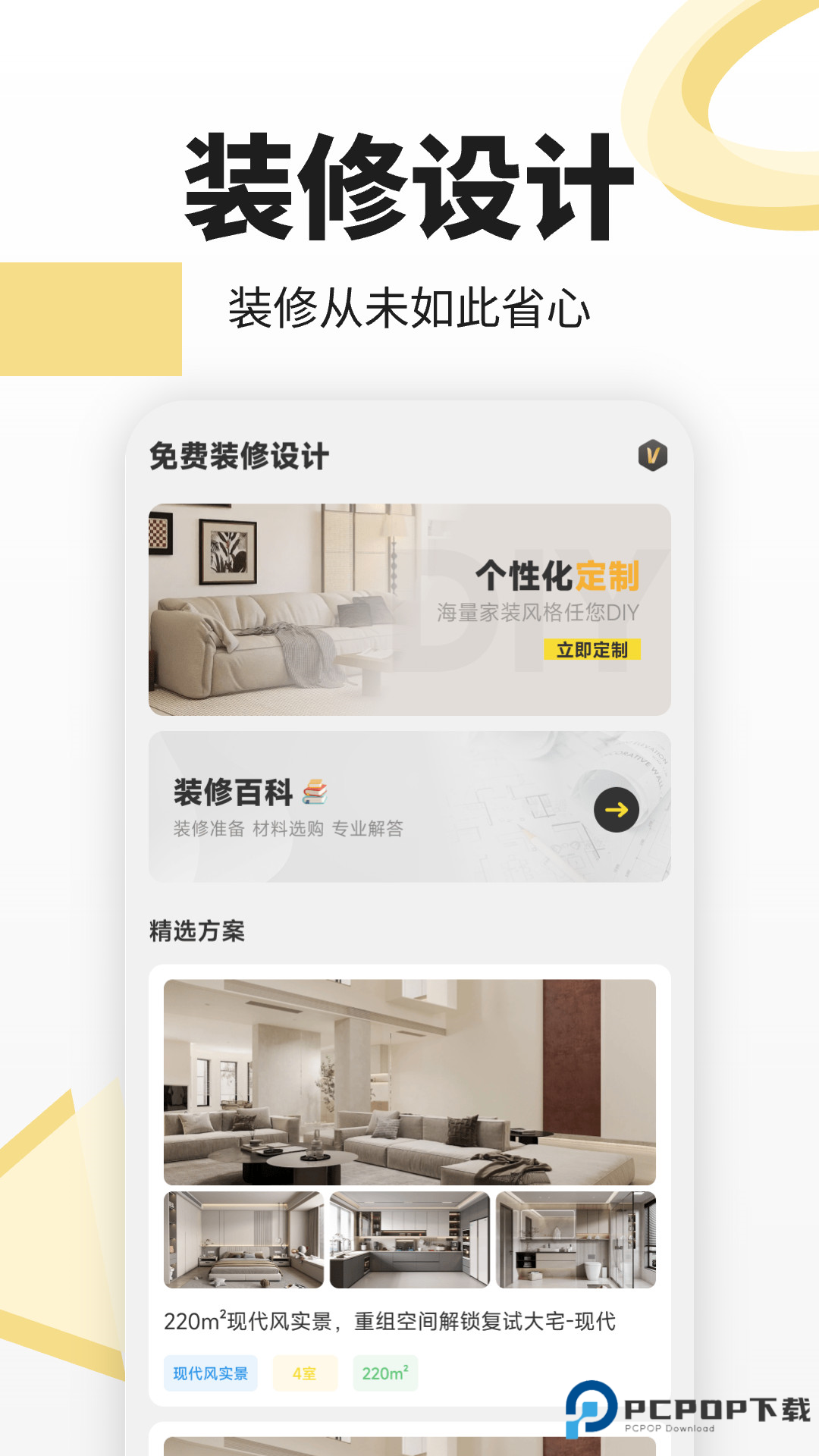 住优家装修截图1