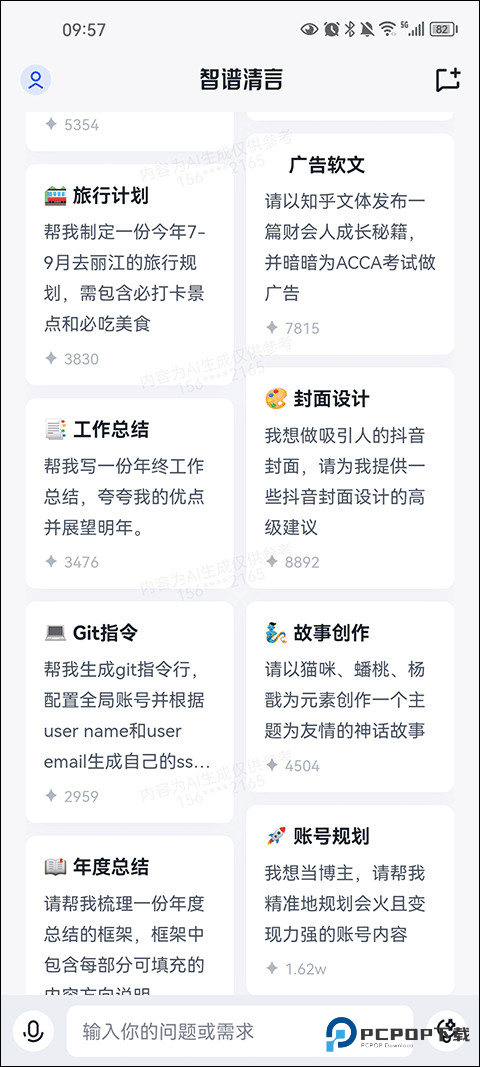 智谱清言ai手机版怎么用1