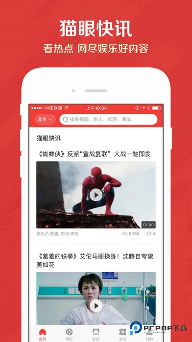 猫眼专业版v9.73.0