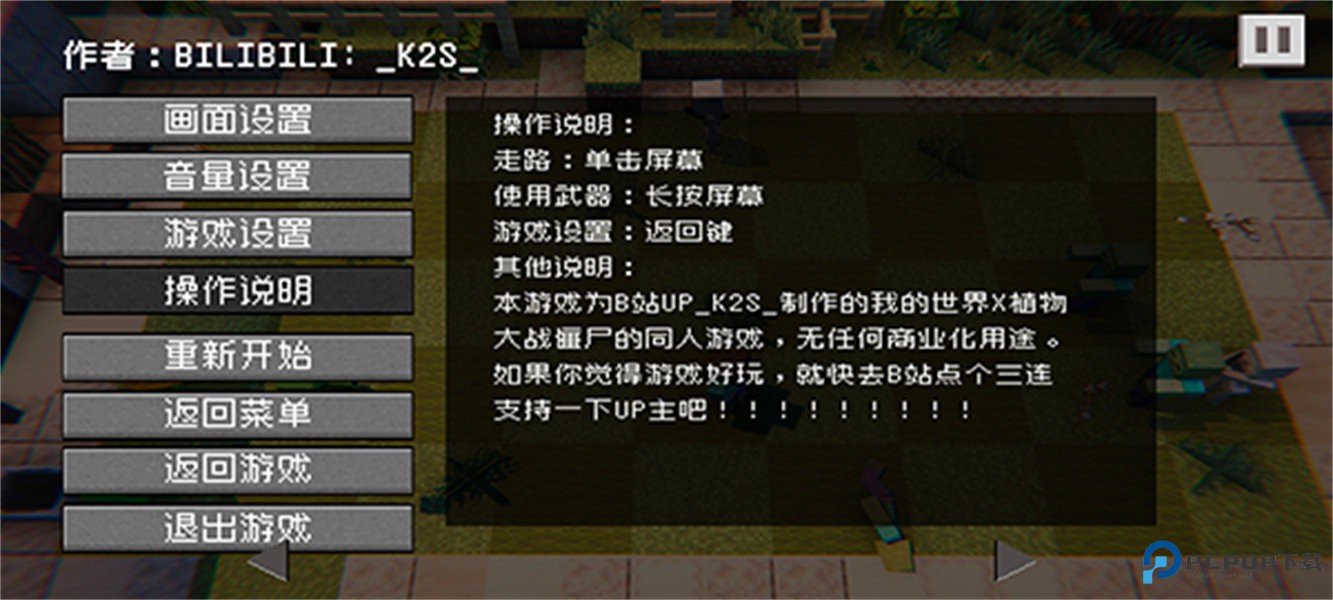 我的世界版植物大战僵尸手机版v1.13
