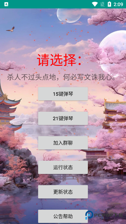 星空弹琴sky手机版v1.0