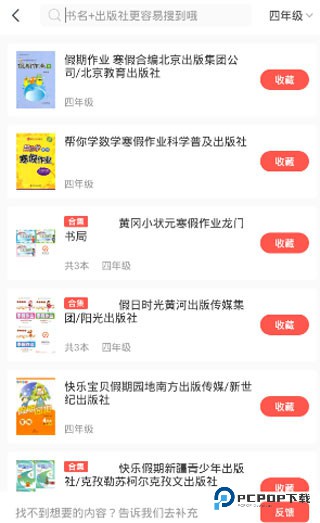 快对作业手机版怎样拍题搜答案3