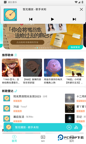 波比音乐官方正版免费下载v1.2.0最新版