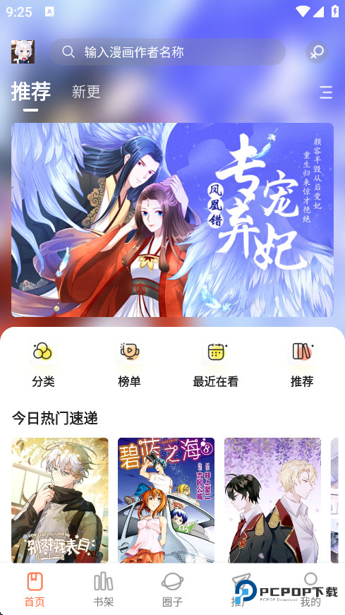 漫世界app官方正版下载