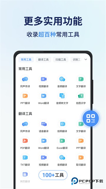 同声传译王手机版v1.14.0.1