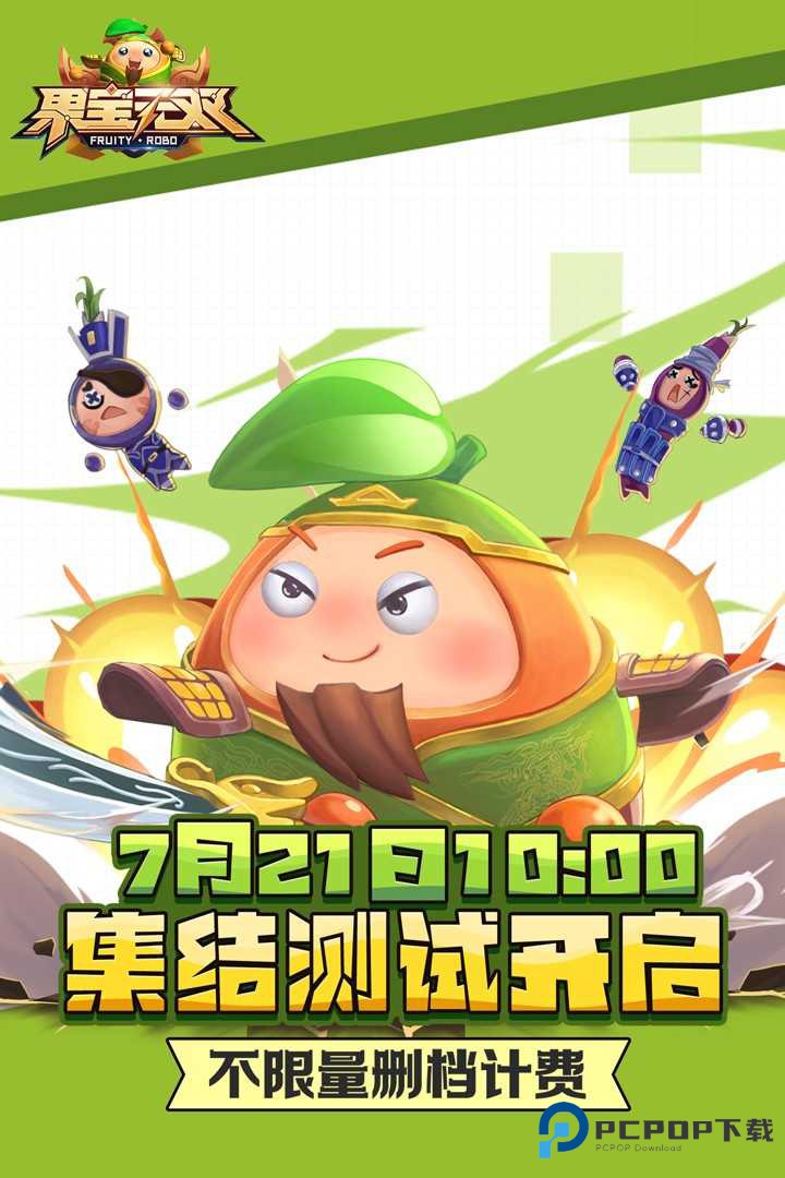 果宝无双公测版v1.9