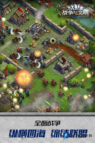 战争与文明国际服v1.8.3