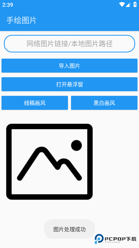 绘画助手Pro手机版v2.0