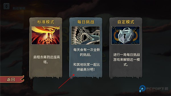 杀戮尖塔手机版