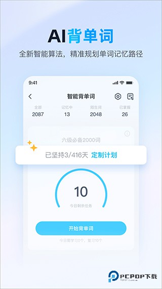 金山词霸手机版v11.6.7