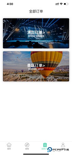 大河票务怎么退票2